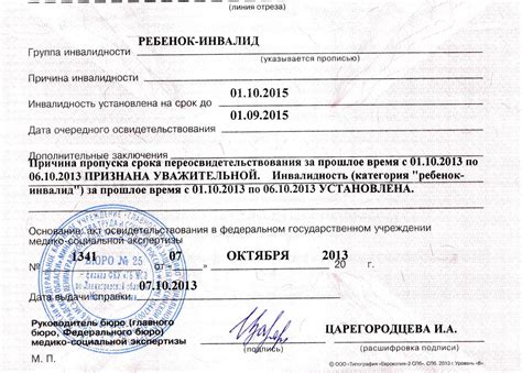 Документы для подтверждения инвалидности ребенка
