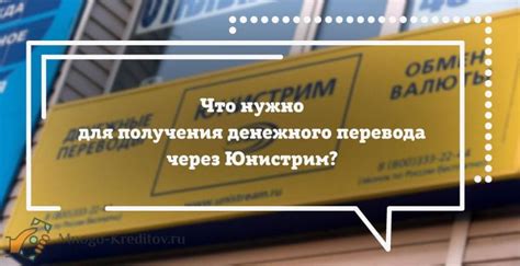 Документы для получения перевода юнистрим в Сбербанке