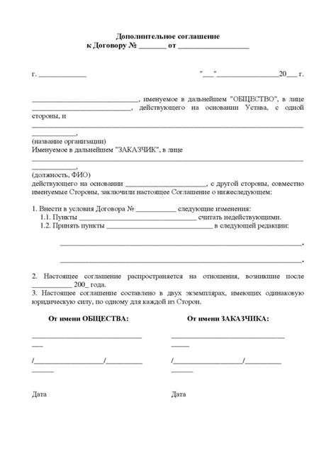 Дополнительное соглашение в договорных отношениях