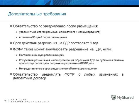 Дополнительные требования и разрешения