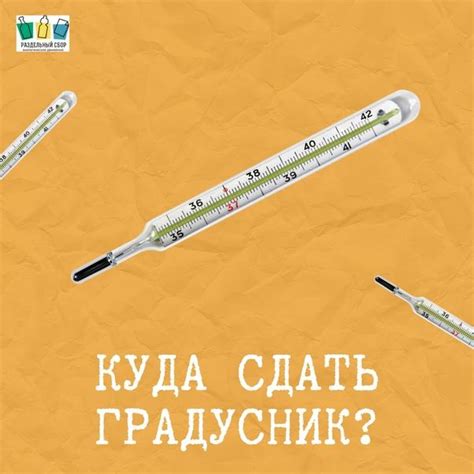 Допустимость использования ртутных градусников в детском саду