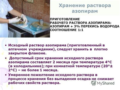 Допустимый срок хранения