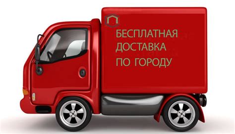 Доставка по всей стране