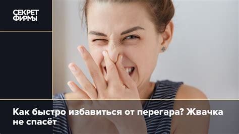 Дышать носом: вопрос запаха перегара