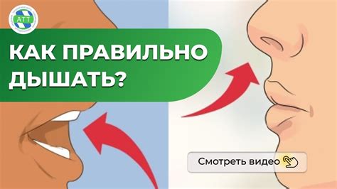 Дышать носом и легкость дыхания