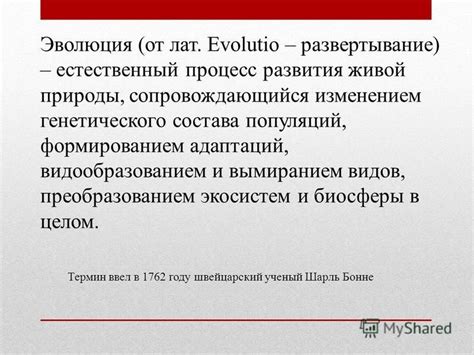 Естественный процесс развития