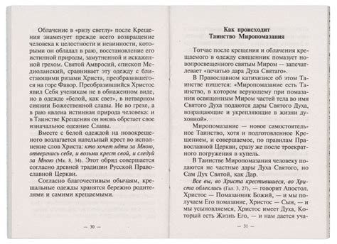Заблуждения о покупке молитвослова вне церкви