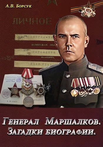 Загадки и противоречия в биографии Залесского