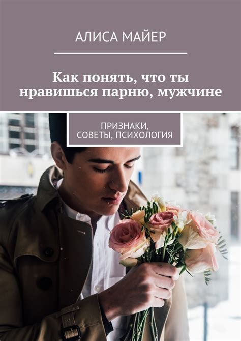 Заговор для узнать нравишься ли ты парню
