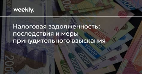 Задолженность и коллекторские меры