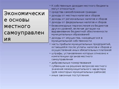 Законные основы и штрафы