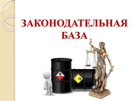 Законодательная база для стрельбы