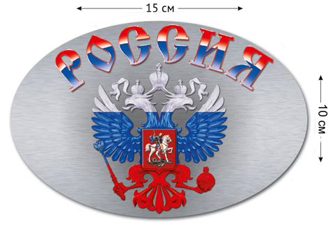 Законодательные нормы, регулирующие наклейку герба России на авто
