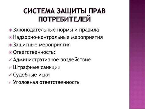Законодательные нормы и ответственность