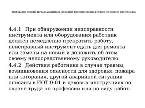 Законодательные требования к печати на инструкциях по охране труда