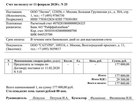 Законодательные требования к счету на оплату