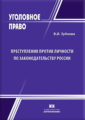 Законодательство и практика в России