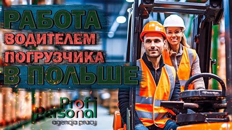 Законодательство и работа на погрузчике