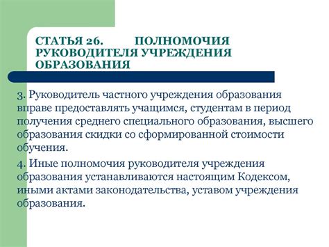 Законодательство об образовании