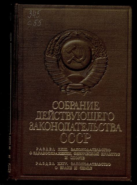 Законодательство о браке и родстве