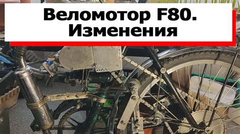 Законодательство о веломоторе f80
