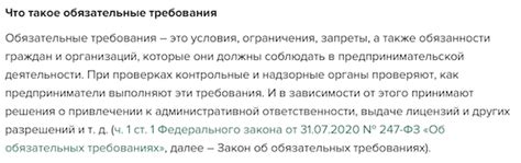 Закон и обязательные требования