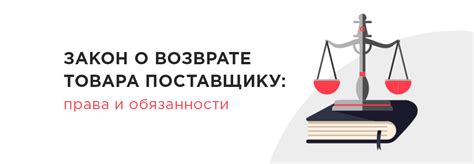 Закон о возврате атласов в книжный магазин