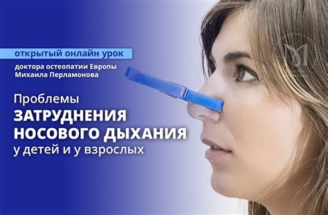 Запах перегара и нарушения носового дыхания