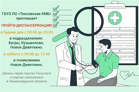 Запись на диспансеризацию в субботу