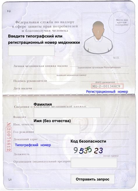 Запрос номера медкнижки через медицинское учреждение