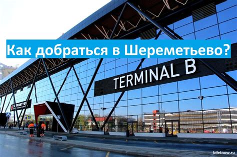 Зарядка телефона в аэроэкспрессе Шереметьево