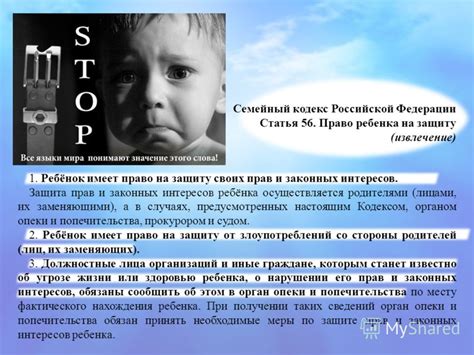 Защита интересов опекаемого