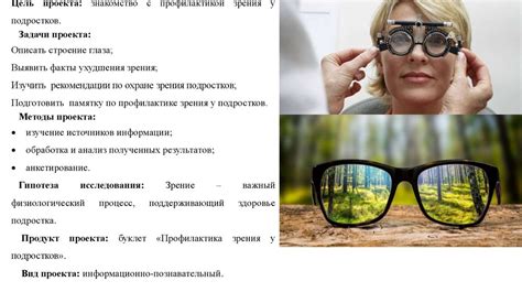 Защита и профилактика потери зрения