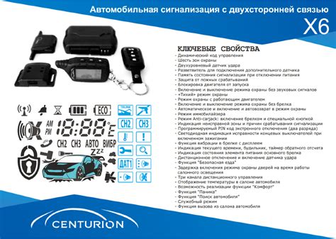 Защита от нежелательного использования автозапуска на сигнализации Центурион Х6