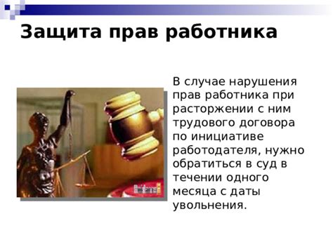Защита прав субподрядчиков при досрочном расторжении: