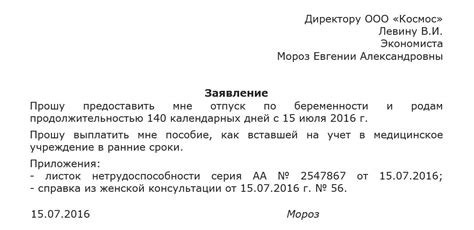 Заявление на отпуск: сроки и порядок