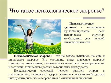 Здоровье и психологическое состояние фельдшеров