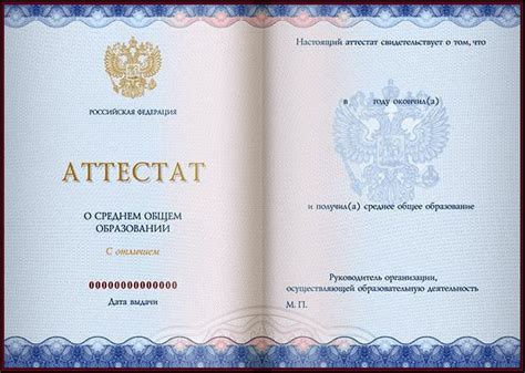Значение аттестата в образовании