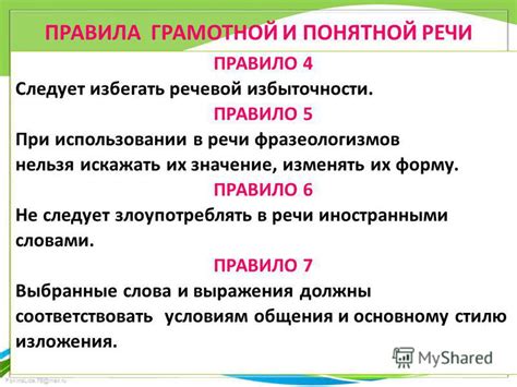 Значение грамотной речи в обществе