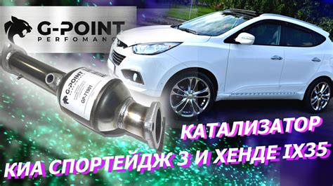Значение катализатора на Киа Спортейдж 2 для экологии