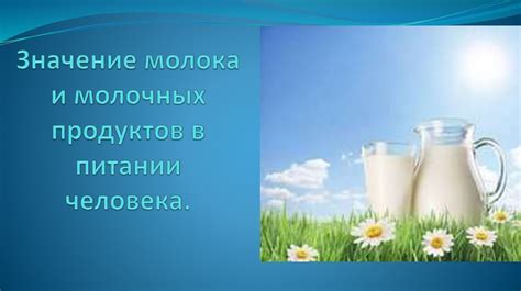 Значение молока для кур