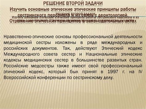 Значение соблюдения специалистами