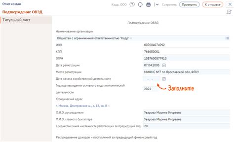 Изменение информации о юридическом адресе через СБИС: проверка и подтверждение