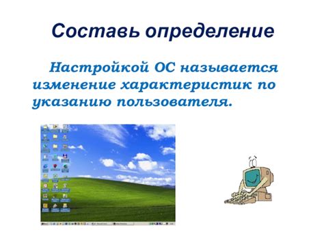 Изменение операционной системы