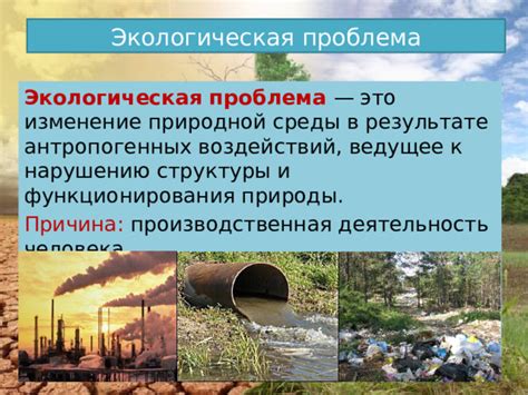 Изменение природной обстановки