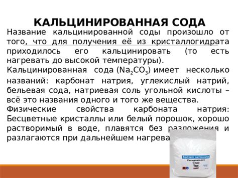 Изменение pH-уровня при нагревании соды