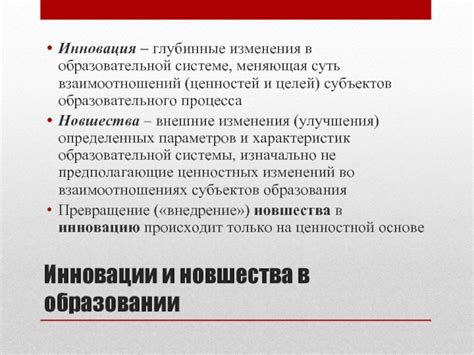 Изменения в образовательной системе