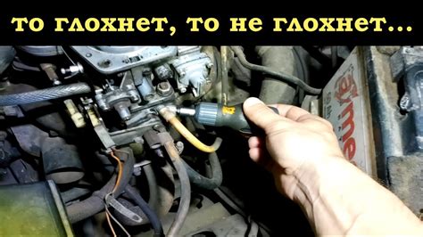 Износ или повреждение деталей карбюратора
