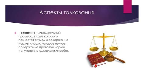 Индивидуальные и национальные особенности толкования религиозных норм