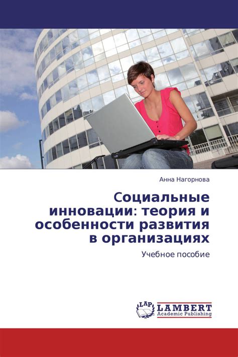 Инновации и особенности